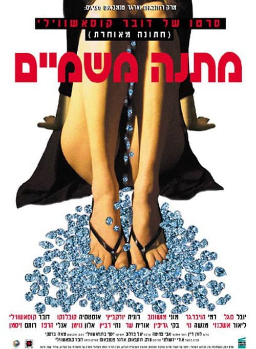 מתנה משמיים afişi