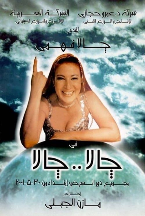 جالا جالا afişi