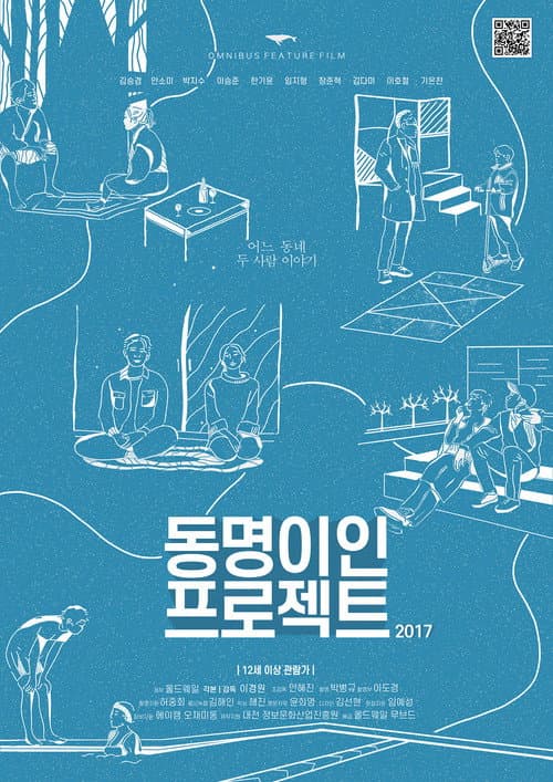 동명이인 프로젝트 afişi