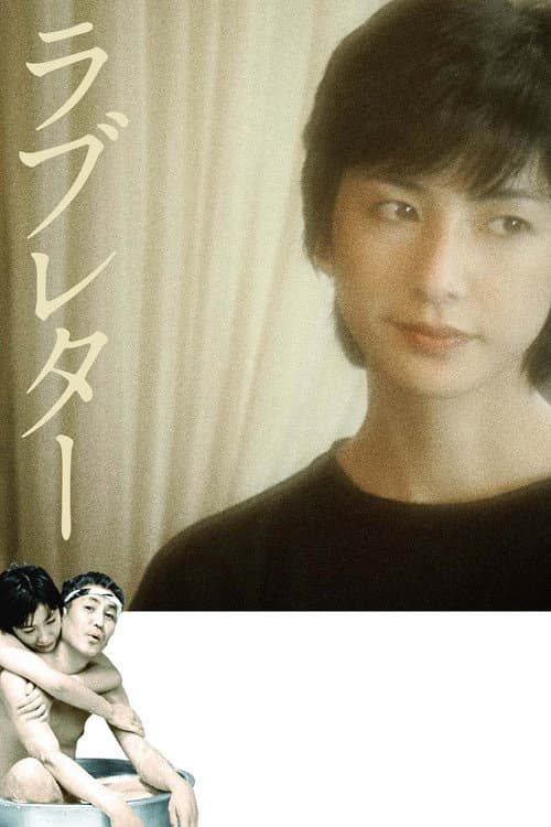 ラブレター afişi