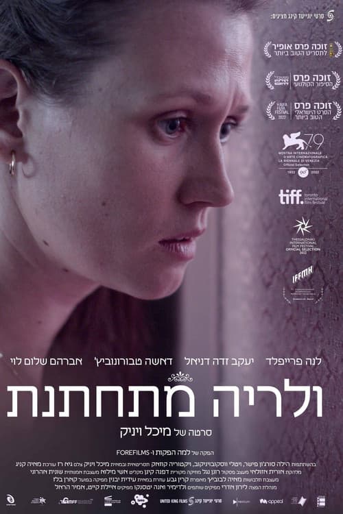 ולריה מתחתנת afişi