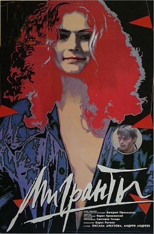 Мигранты afişi