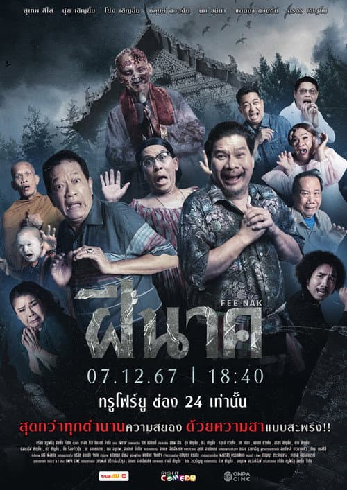 ฝีนาค afişi
