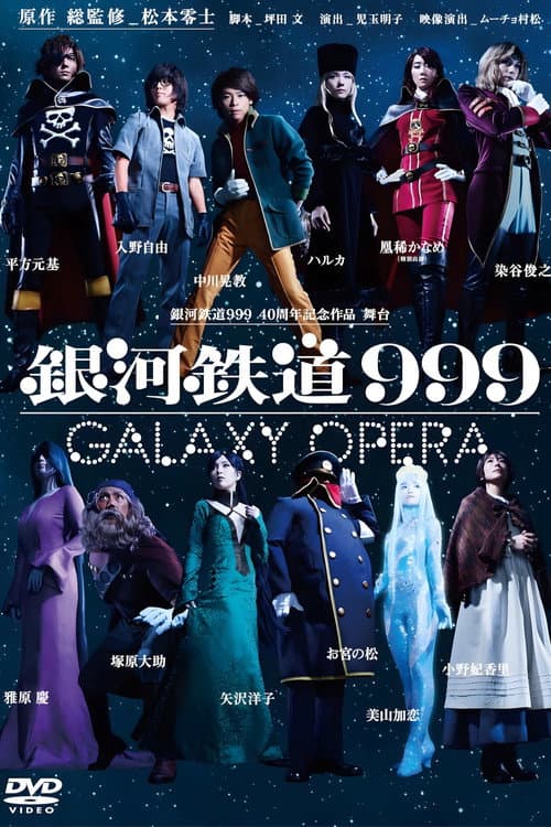 銀河鉄道999 Galaxy Live Drama afişi