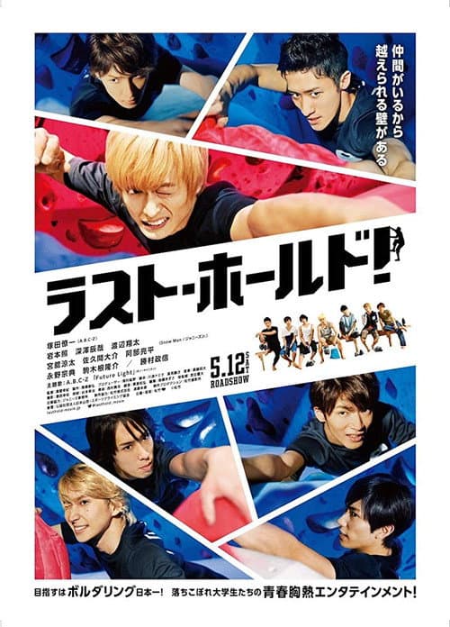 ラスト・ホールド！ afişi