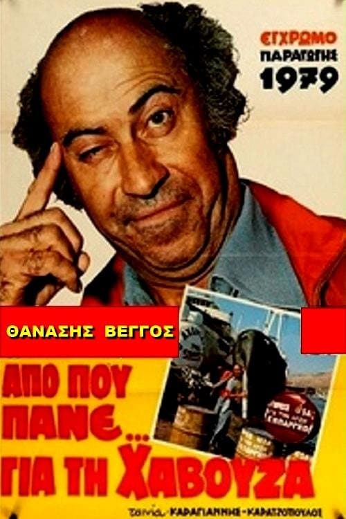 Από Που Πάνε Για Τη Χαβούζα afişi