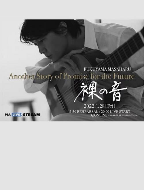 Another Story of Promise for the Future「裸の音」 afişi