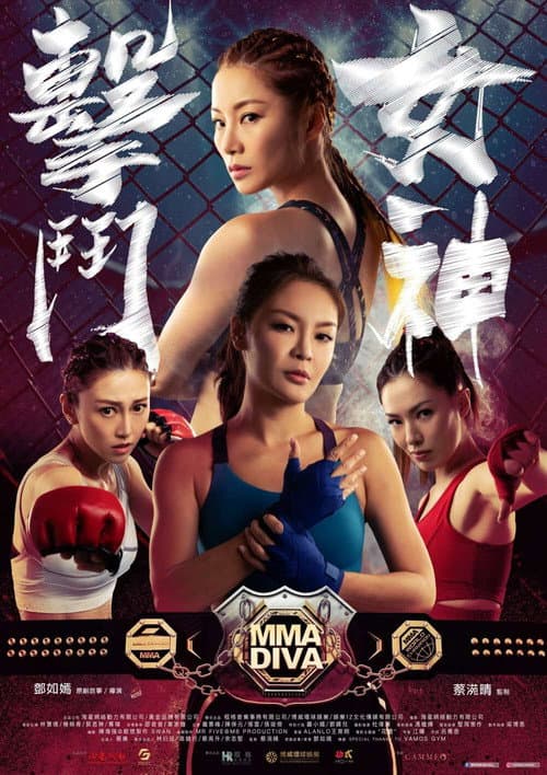 擊鬥女神 afişi