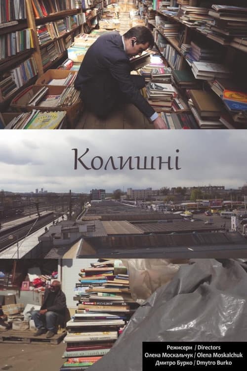 Колишні afişi