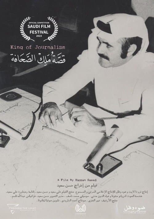 قصة ملك الصحافة afişi