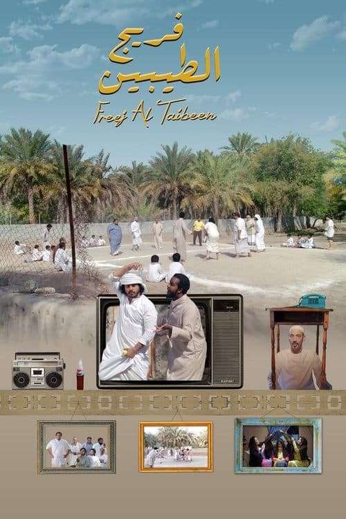 فريج الطيبين afişi