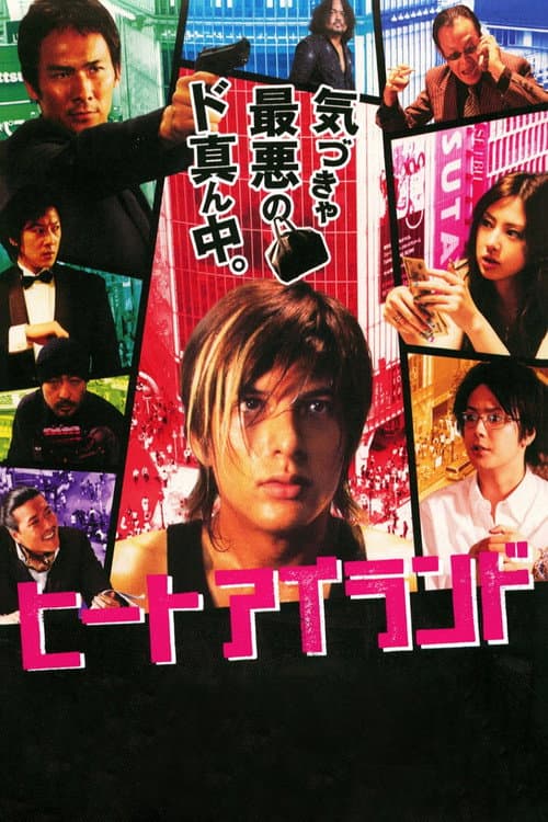 ヒート アイランド afişi