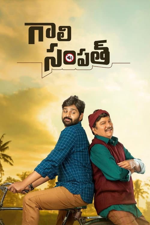 గాలి సంపత్ afişi