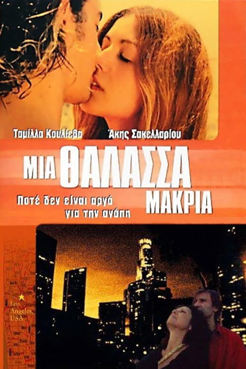 Μια Θάλασσα Μακριά afişi