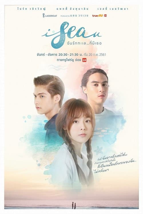 ฉันรักทะเล...ที่มีเธอ afişi