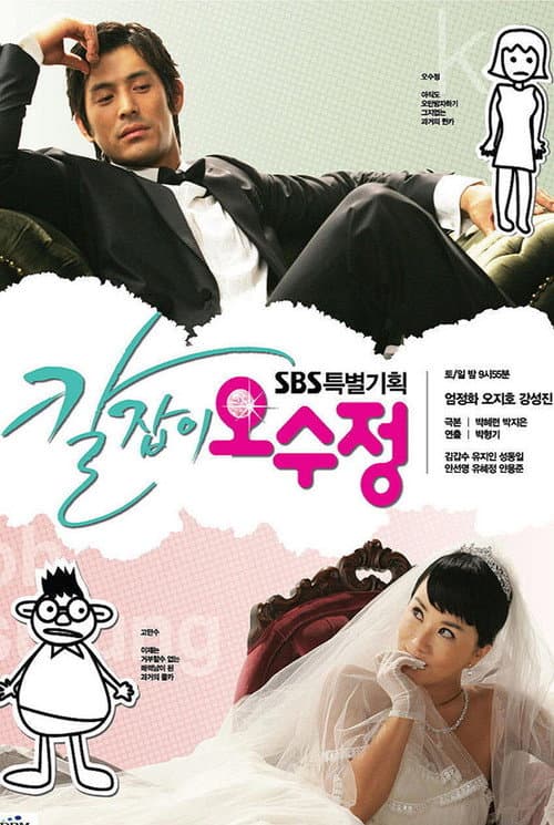 칼잡이 오수정 afişi