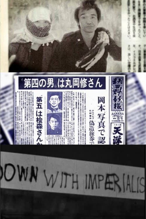 Stars of Orion: Japanese Martyrs for Palestine afişi
