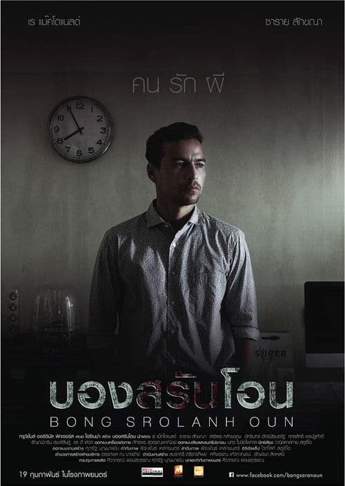 บองสรันโอน afişi