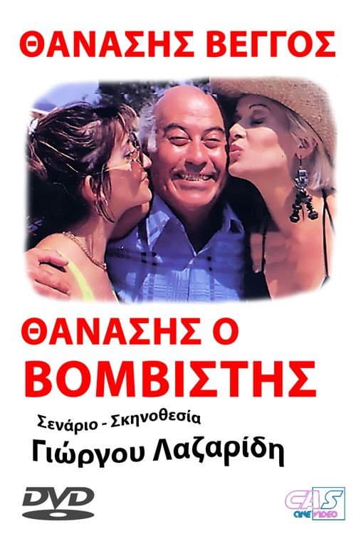 Προσοχή! Μας βάλανε μπόμπα... afişi