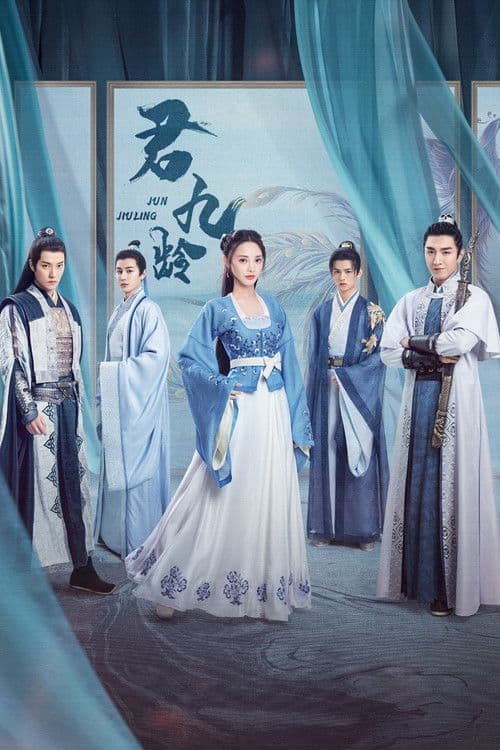 君九龄 afişi