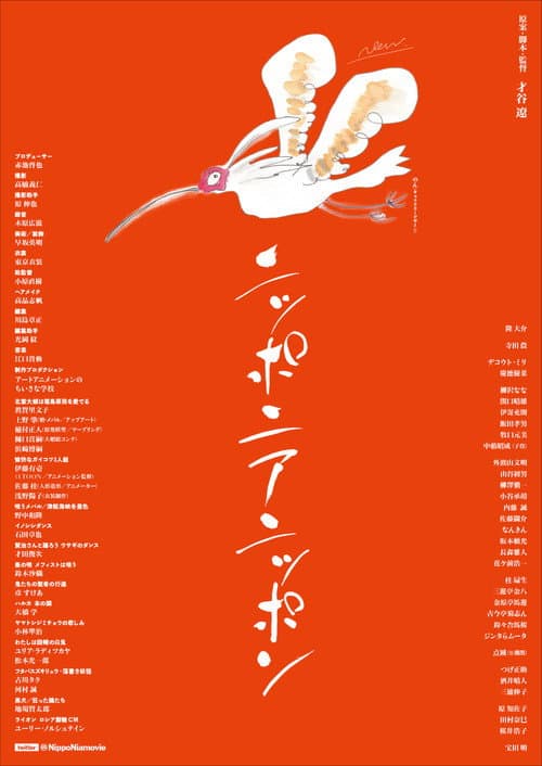 ニッポニアニッポン　フクシマ狂詩曲 afişi