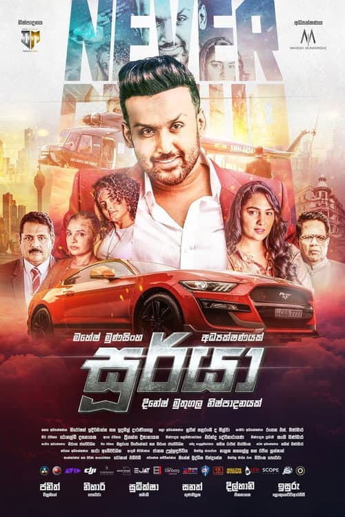 සූර්යා afişi