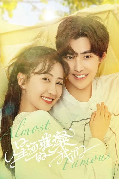 星河璀璨的我们 afişi