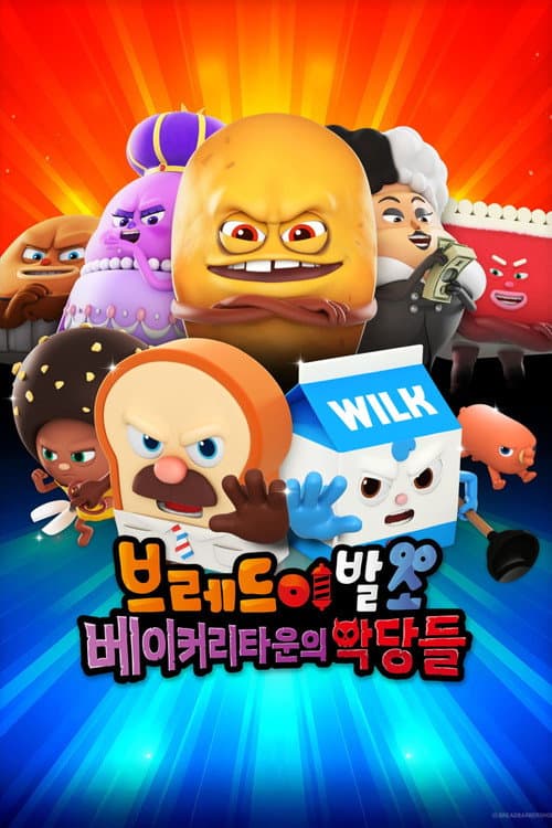 브레드이발소: 베이커리타운의 악당들 afişi