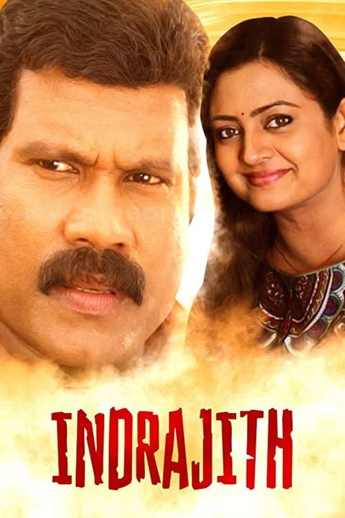 ഇന്ദ്രജിത്ത് afişi