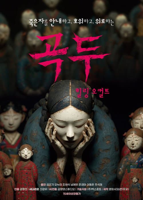 곡두;날개짓 afişi