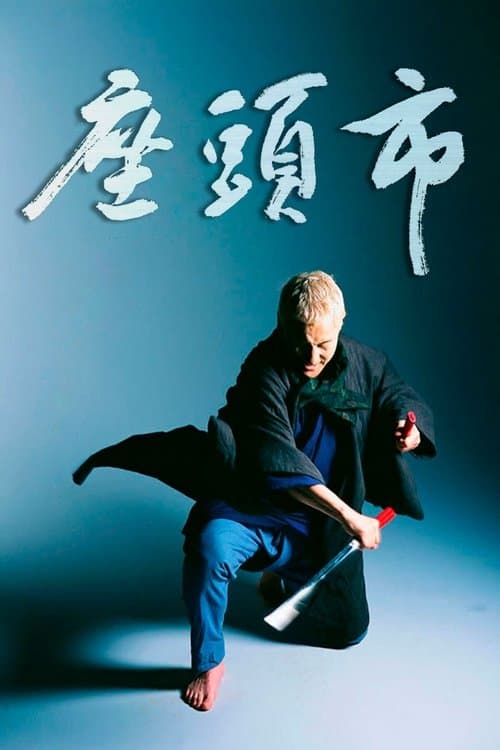 Zatoichi afişi