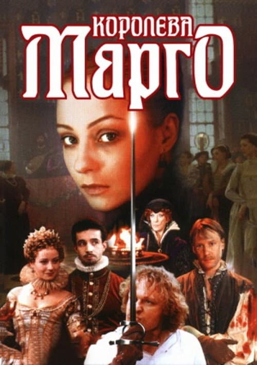 Королева Марго afişi