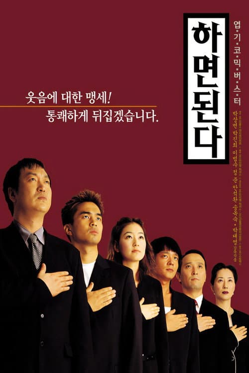 하면된다 afişi