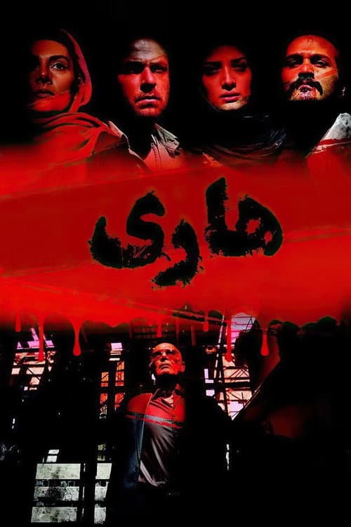 هاری afişi