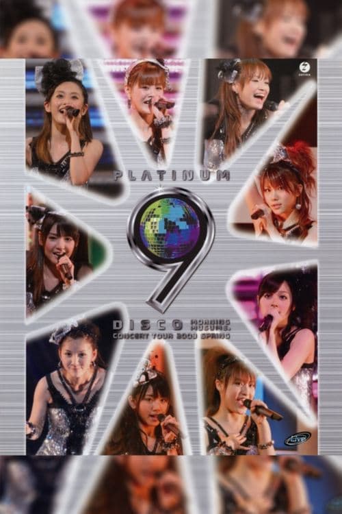モーニング娘。 コンサートツアー 2009春 ～プラチナ９DISCO～ afişi