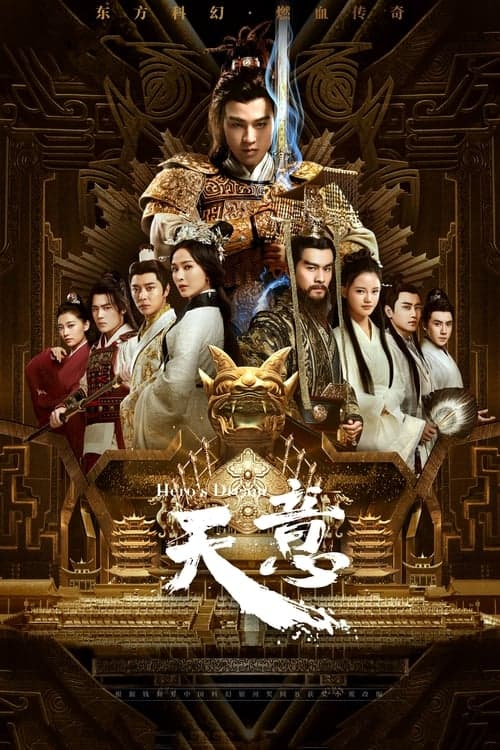 天意之秦天宝鉴 afişi