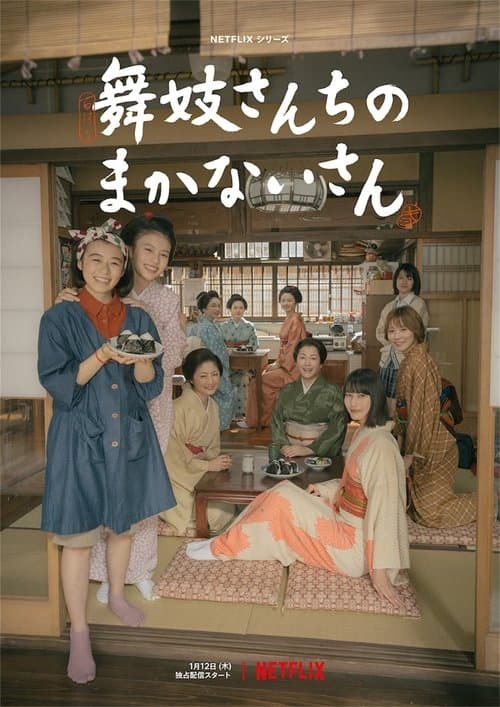 The Makanai: Cooking for the Maiko House afişi