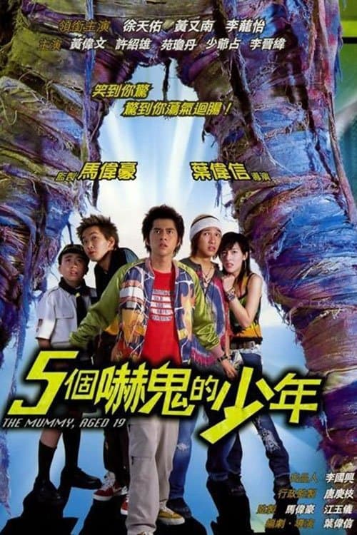 五個嚇鬼的少年 afişi