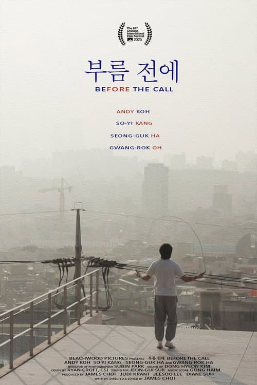 부름 전에 afişi