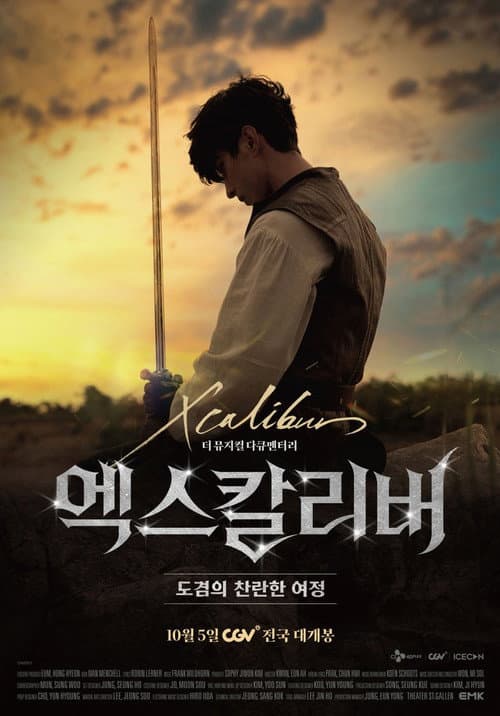 엑스칼리버 더 뮤지컬 다큐멘터리 : 도겸의 찬란한 여정 afişi