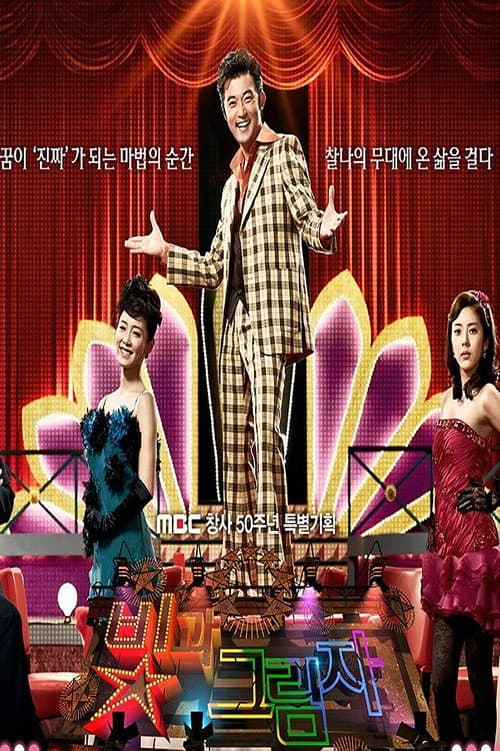 빛과 그림자 afişi