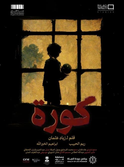 كورة afişi