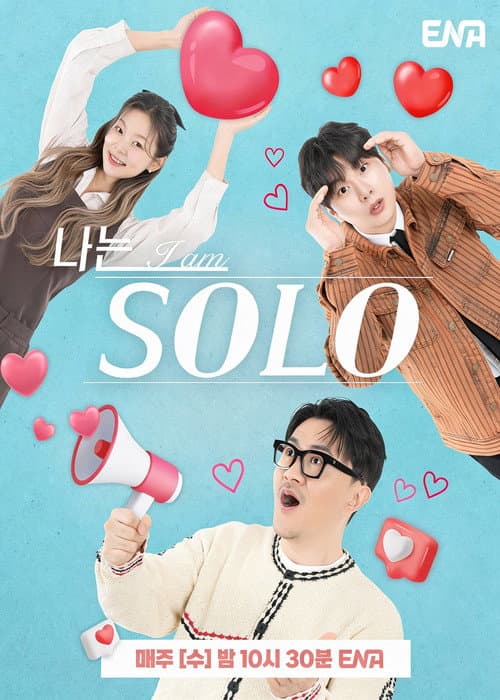 나는 SOLO afişi