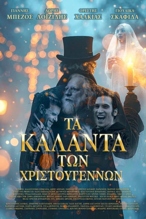 Τα Κάλαντα των Χριστουγέννων afişi