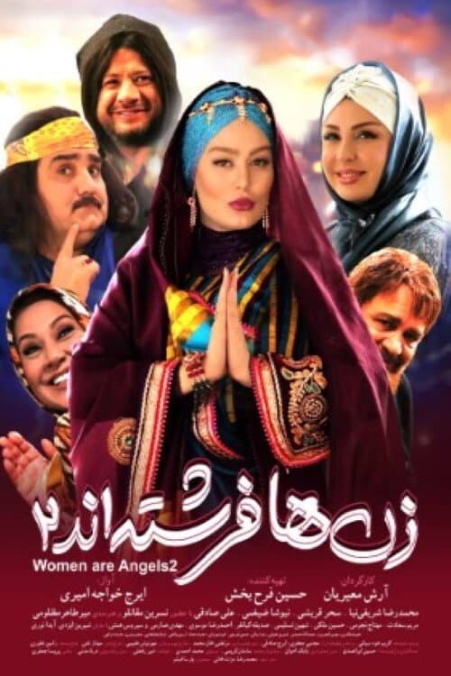 زن‌ها فرشته‌اند ۲ afişi