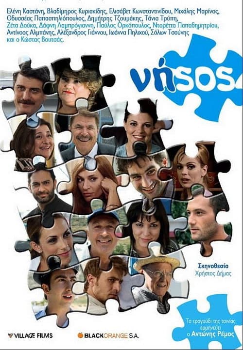 Νήsos afişi
