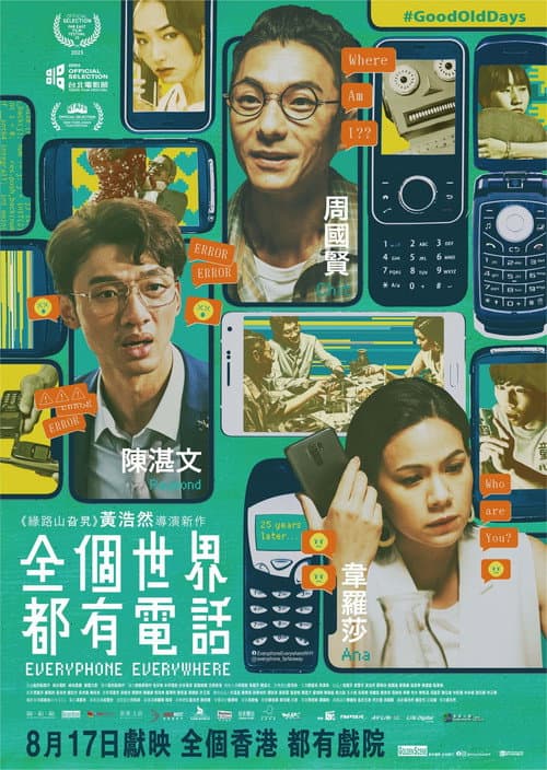 全個世界都有電話 afişi