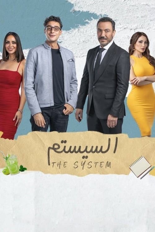السيستم afişi
