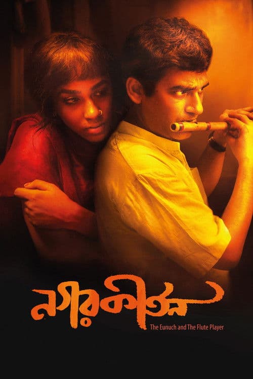 নগরকীর্তন afişi