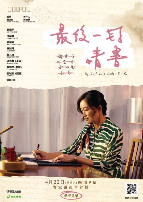 最後一封情書 afişi